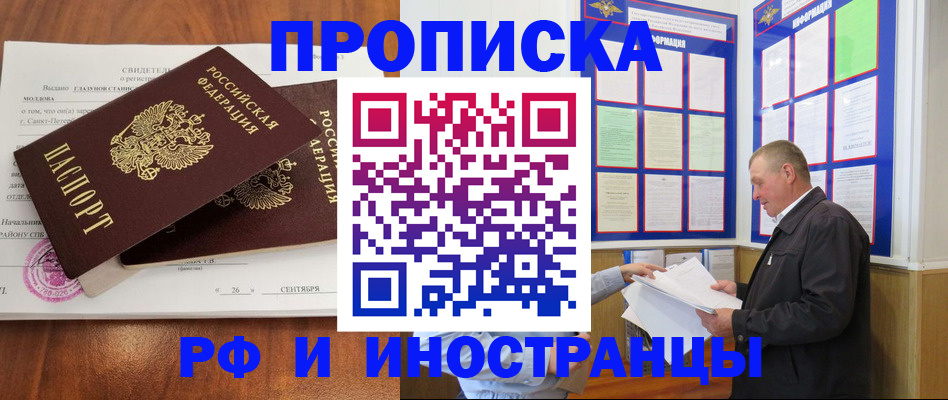 временная регистрация законно в Читинской области