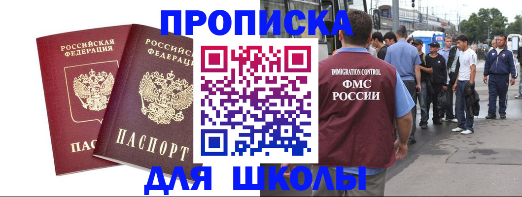 купить прописку в Читинской области