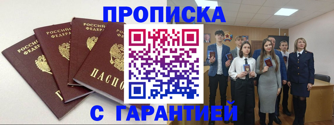 временная регистрация гарантия в Читинской области