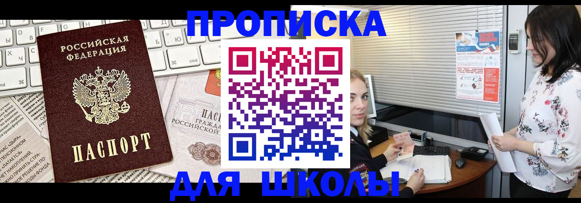 купить прописку в Читинской области